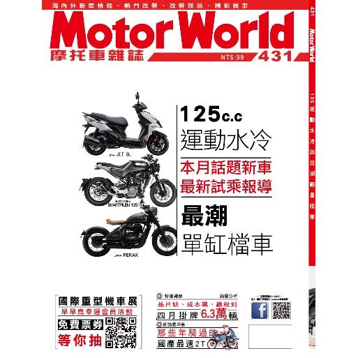 摩托車雜誌6月2021第431期