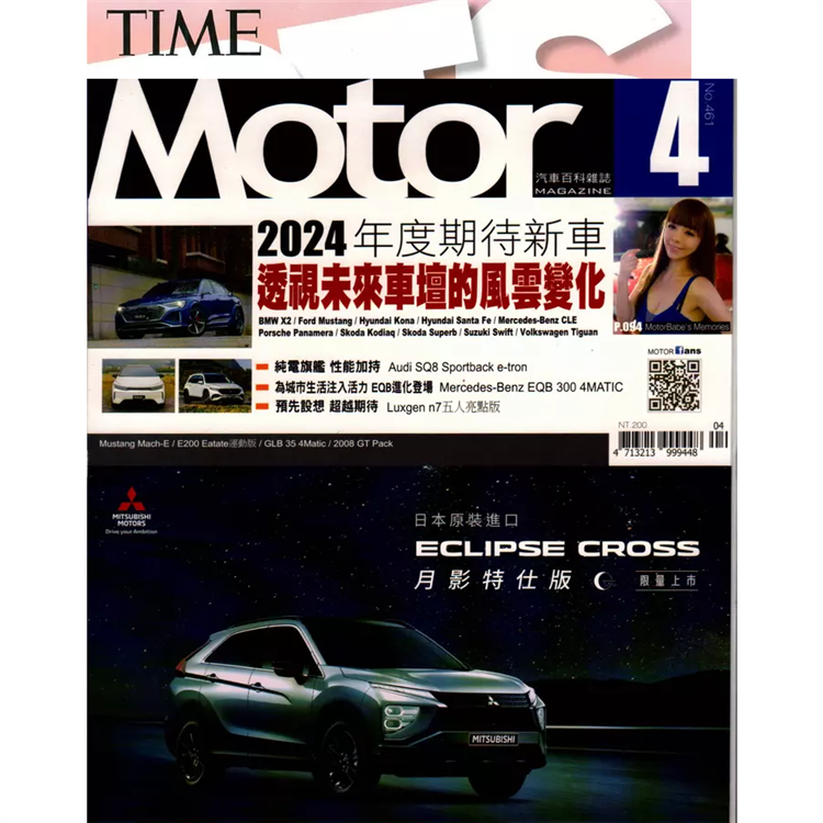 MOTOR 汽車百科4月2022第437 期【金石堂、博客來熱銷】