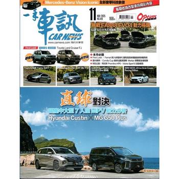 一手車訊11月2025第419期