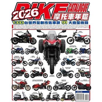 2026摩托車年鑑