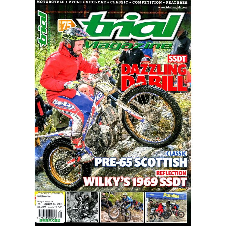 trial Magazine 第75期 6-7月號 2019【金石堂、博客來熱銷】