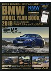 BMW模型年鑑 2018年版附年曆