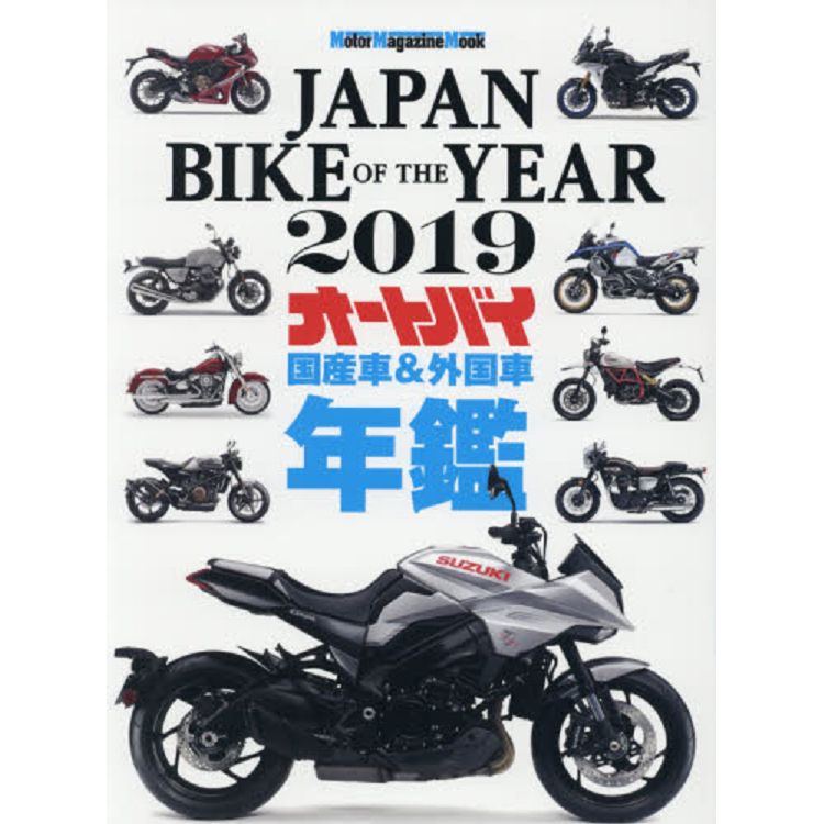 JAPAN BIKE OF THE YEAR 2019年版 | 拾書所