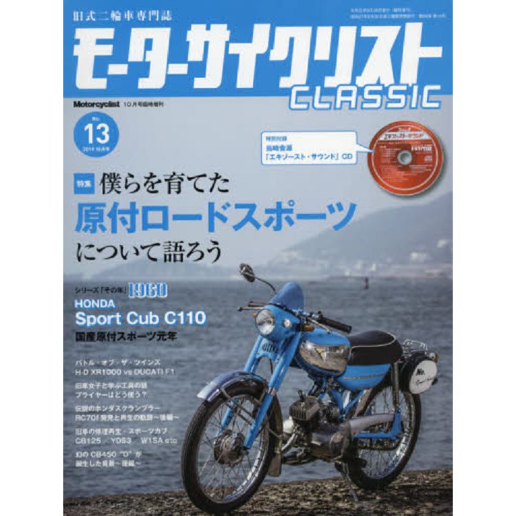 金石堂 Motor Cyclist Classic No 13 10月號19附cd