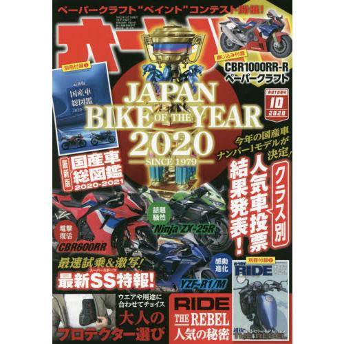 Auto Bike 10月號2020附本田CBR1000RR摩托車紙模型