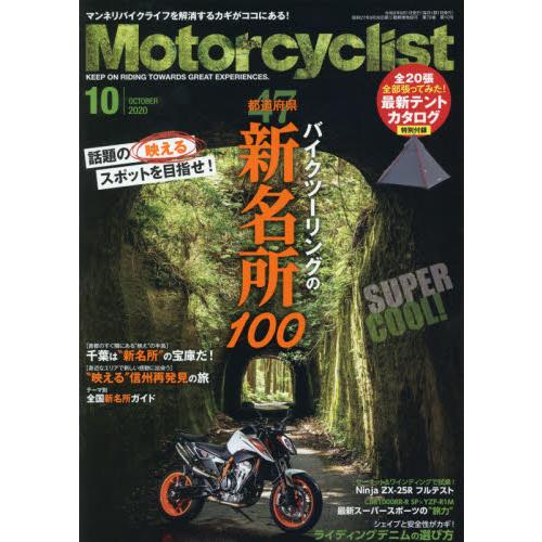 MOTOR CYCLIST 10月號2020