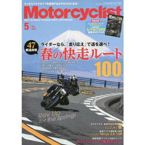 MOTOR CYCLIST 5月號2021
