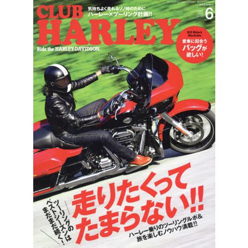 CLUB HARLEY 6月號2021【金石堂、博客來熱銷】
