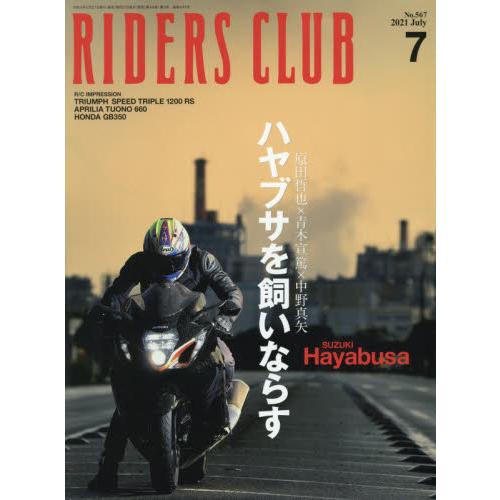 RIDERS CLUB 7月號2021【金石堂、博客來熱銷】