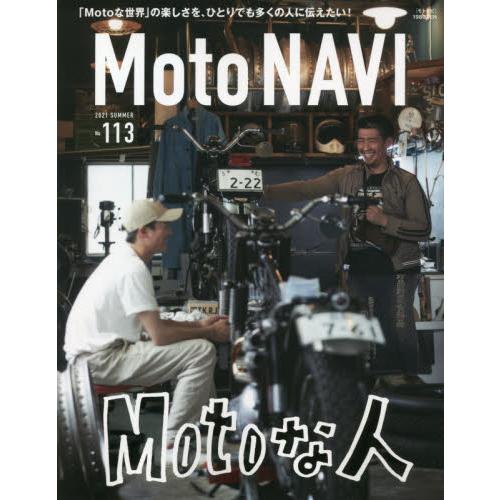 MOTO NAVI 8月號2021【金石堂、博客來熱銷】