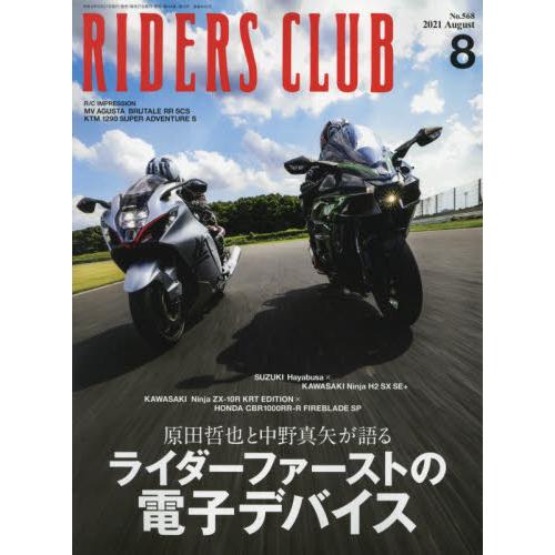 RIDERS CLUB 8月號2021【金石堂、博客來熱銷】