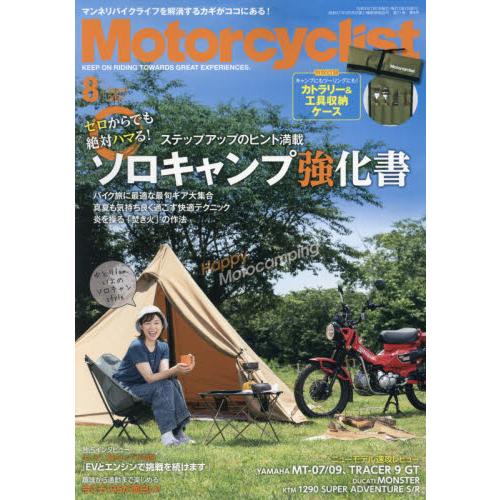 MOTOR CYCLIST 8月號2021附餐具與收納袋