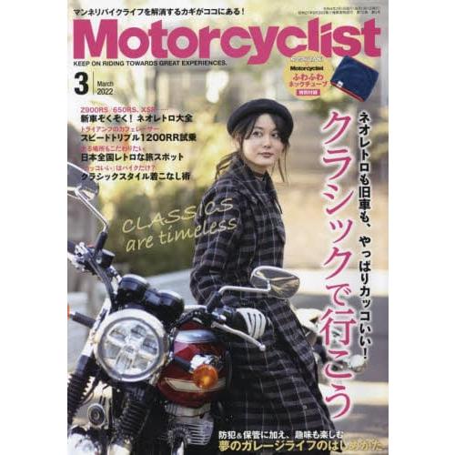 MOTOR CYCLIST 3月號2022附KUSHITANI圍脖【金石堂、博客來熱銷】