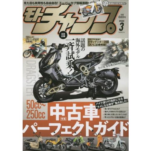moto champ 3月號2022【金石堂、博客來熱銷】