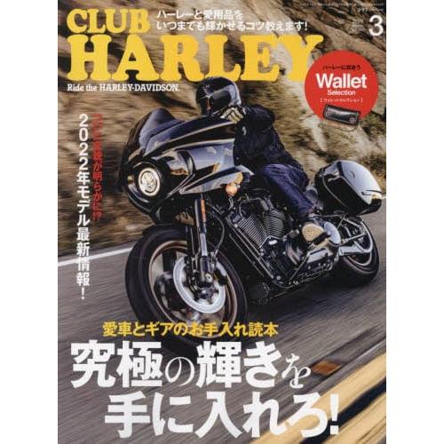 CLUB HARLEY 3月號2022【金石堂、博客來熱銷】