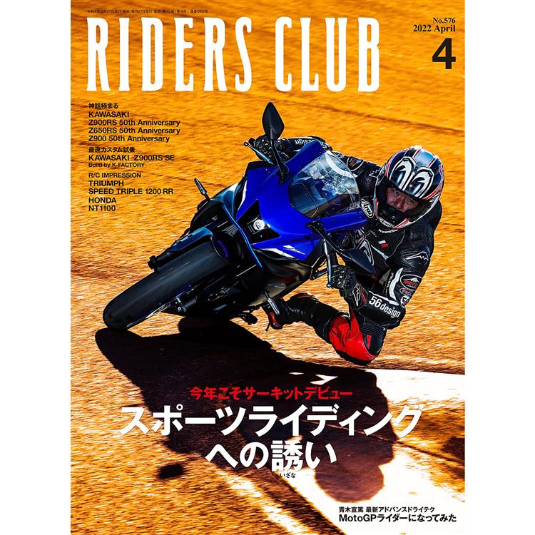 RIDERS CLUB 4月號2022【金石堂、博客來熱銷】