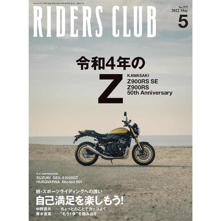 RIDERS CLUB 5月號2022【金石堂、博客來熱銷】