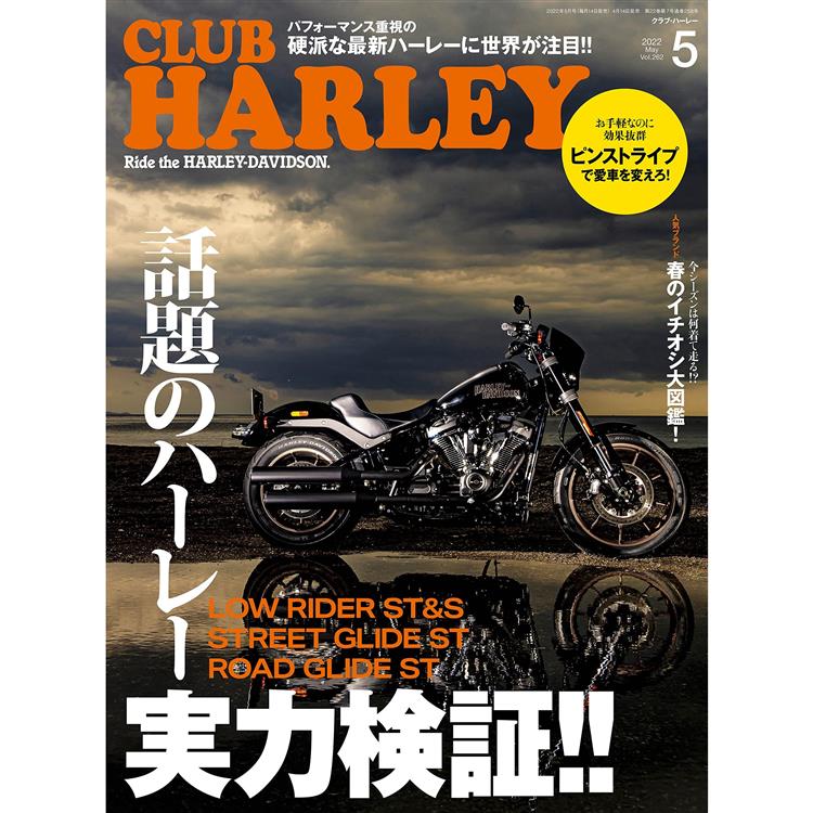 CLUB HARLEY 5月號2022【金石堂、博客來熱銷】