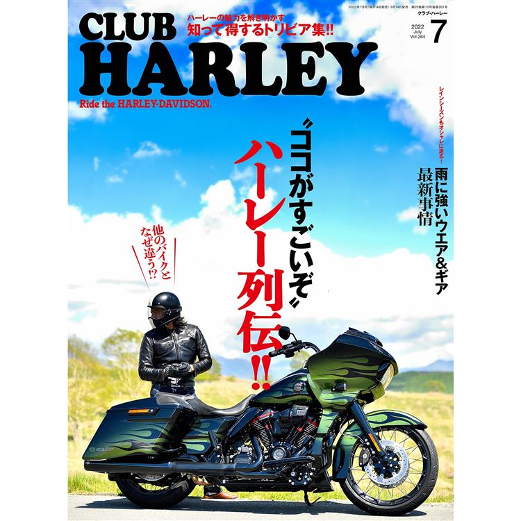 CLUB HARLEY 7月號2022【金石堂、博客來熱銷】