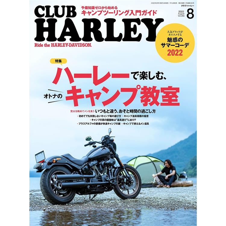 CLUB HARLEY 8月號2022【金石堂、博客來熱銷】
