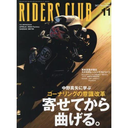 RIDERS CLUB 11月號2022【金石堂、博客來熱銷】