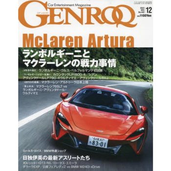 GENROQ 12月號2022