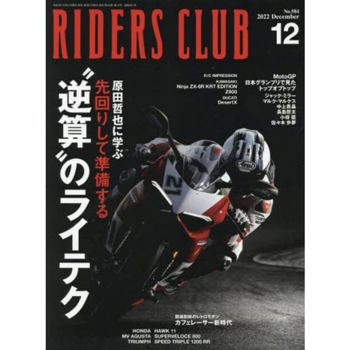 RIDERS CLUB 12月號2022