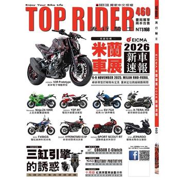 流行騎士雜誌12月2025第460期