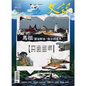 文訊月刊11月2025第481期