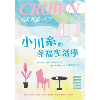 皇冠11月2025第861期