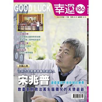 幸運雜誌11月2025第186期