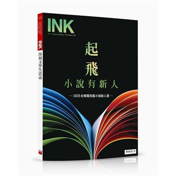 印刻文學生活誌11月2025第267期