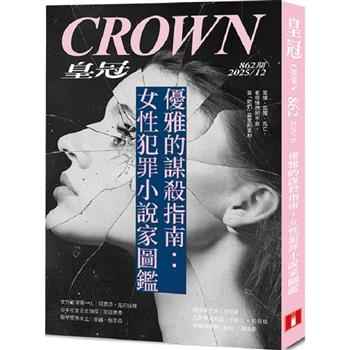 皇冠12月2025第862期