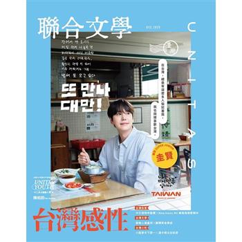 聯合文學12月2025第494期