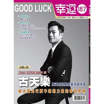 幸運雜誌12月2025第187期