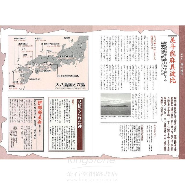 古事記諸神與神社附御朱印帳 金石堂人文社會