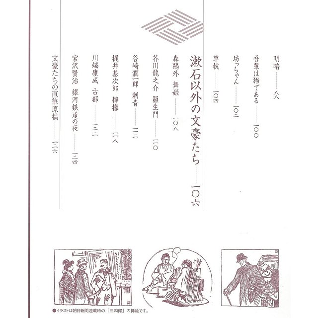 夏目漱石等文豪名著書法筆記美文字版 金石堂