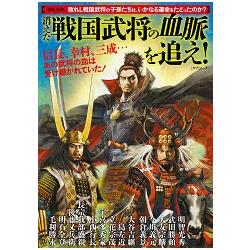 追尋戰國武將消失的血脈 承繼織田信長 真田幸村 石田三成武將血統後裔 金石堂