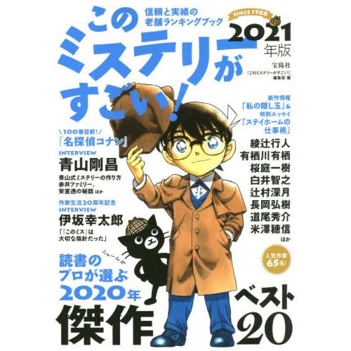 這本推理小說真厲害 年推理小說 娛樂best 21年版 金石堂