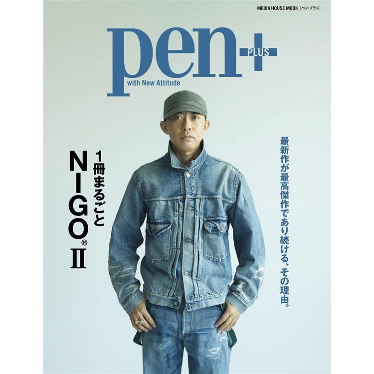 Pen+ 1冊完整NIGO Vol.2【金石堂、博客來熱銷】