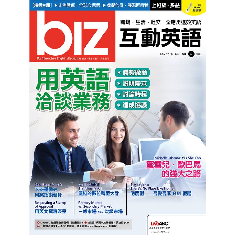 金石堂網路書店 Biz互動英語雜誌 純書版 3月2019 183