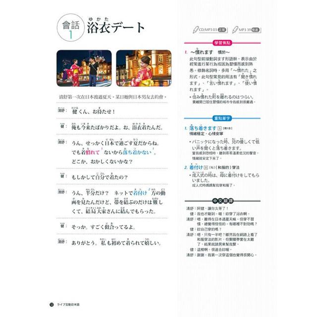 Live互動日本語 電腦影音互動程式下載版 8月第44期 金石堂語言學習