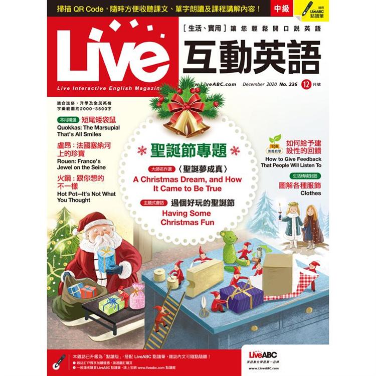 Live互動英語（電腦影音互動程式下載版））2020.12#236