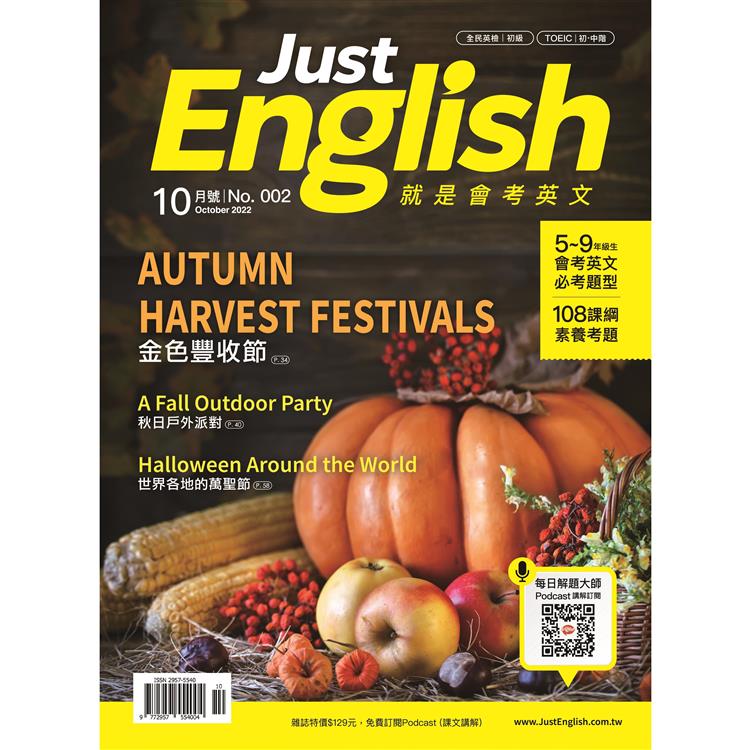 Just English就是會考英文10月2022第2期【金石堂、博客來熱銷】