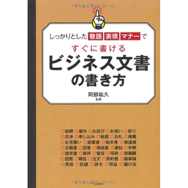 馬上就能學會的敬語商用文書寫法 金石堂