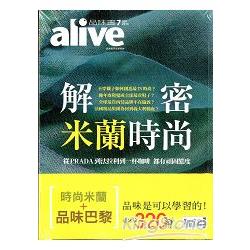 alive品味套書-巴黎+米蘭 | 拾書所