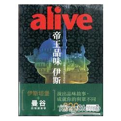 alive-伊斯坦堡+曼谷(套書) | 拾書所