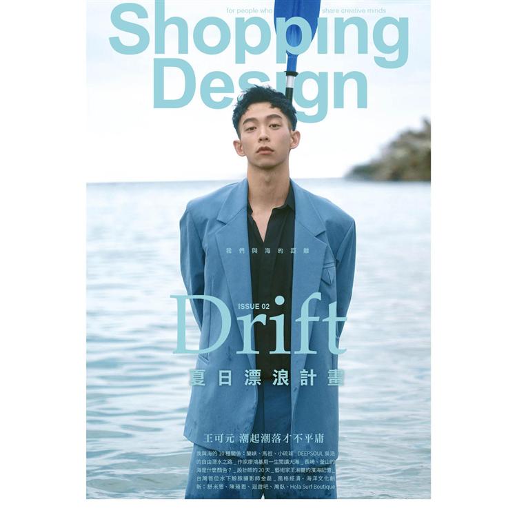 Shopping Design 6月2020第135期