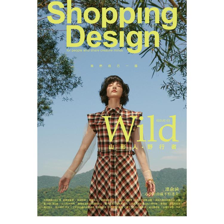 Shopping Design 9月2020第136期