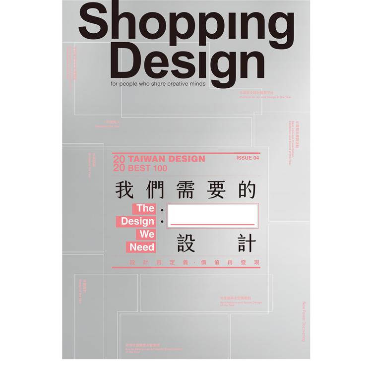 Shopping Design 12月2020第137期